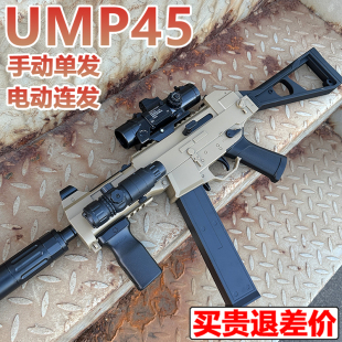 UMP45冲锋水晶电动连发儿童玩具仿真手自一体吃鸡发射软弹专用枪