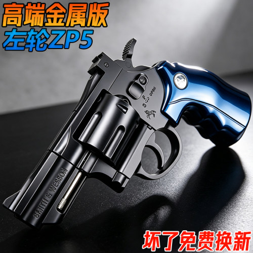 左轮ZP5高端金属成人手抢玩具合金发射器USP男孩礼物模型水子弹枪