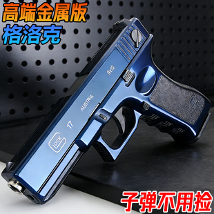 格洛克G17合金手抢玩具高端成人金属M92伯莱塔男孩水模型弹枪礼物
