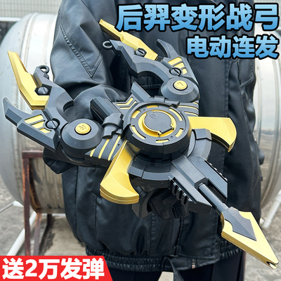 后羿电动连发变形战弓专用机儿童水晶发射器男孩玩具3-6岁