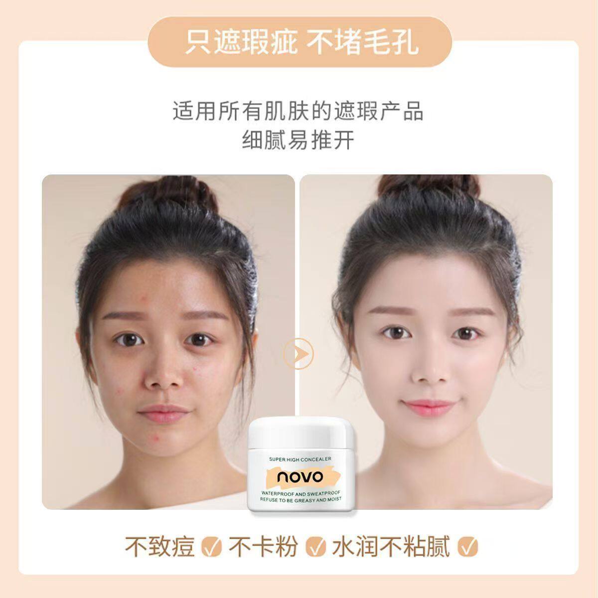 正品novo遮瑕膏化妆师专用遮暇膏遮盖纹身斑点痘印脸部遮瑕盘佳琦
