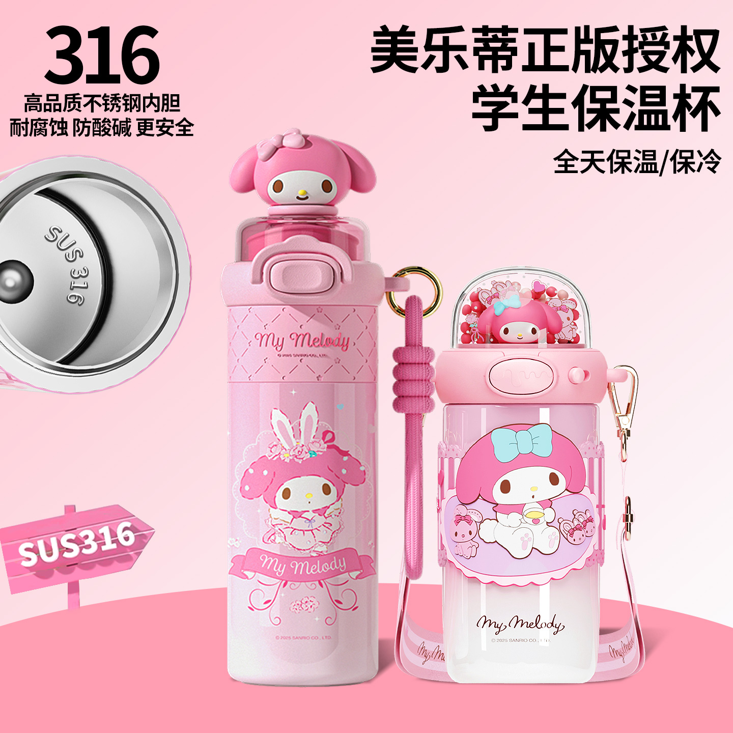 儿童饮水杯美乐蒂正品高端爆款小学生斜跨式大容量女童吸管保温杯
