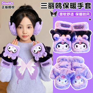 库洛米正版儿童手套冬季小女孩防风抗冻女童冬季加绒五指套分指套