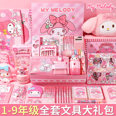 美乐蒂文具盲盒套装儿童高端学习用品大全手账礼盒女孩生日礼物笔记本小学生一年级入学准备大礼包开学实用型