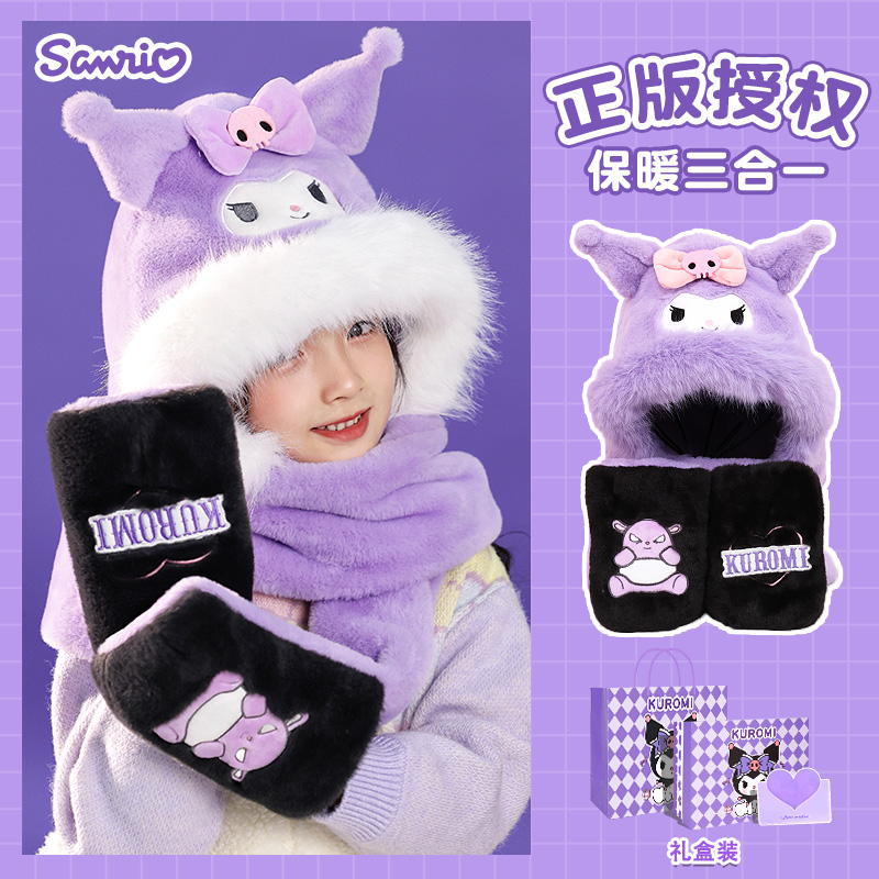 正版三丽鸥儿童冬季帽子围脖一体女孩宝宝保暖帽秋冬款女宝护耳帽