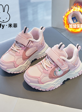 Miffy米菲童鞋儿童运动鞋2025秋冬新款女孩加绒保暖时尚女童鞋子