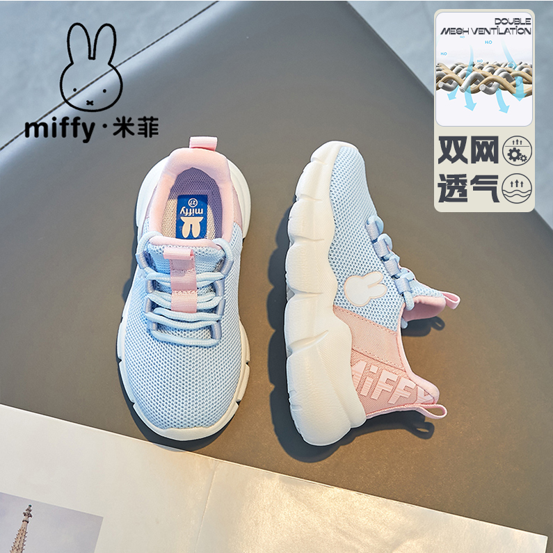 透气网面女童椰子鞋Miffy