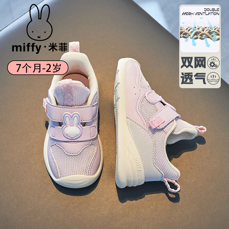 米菲学步Miffy轻便防滑