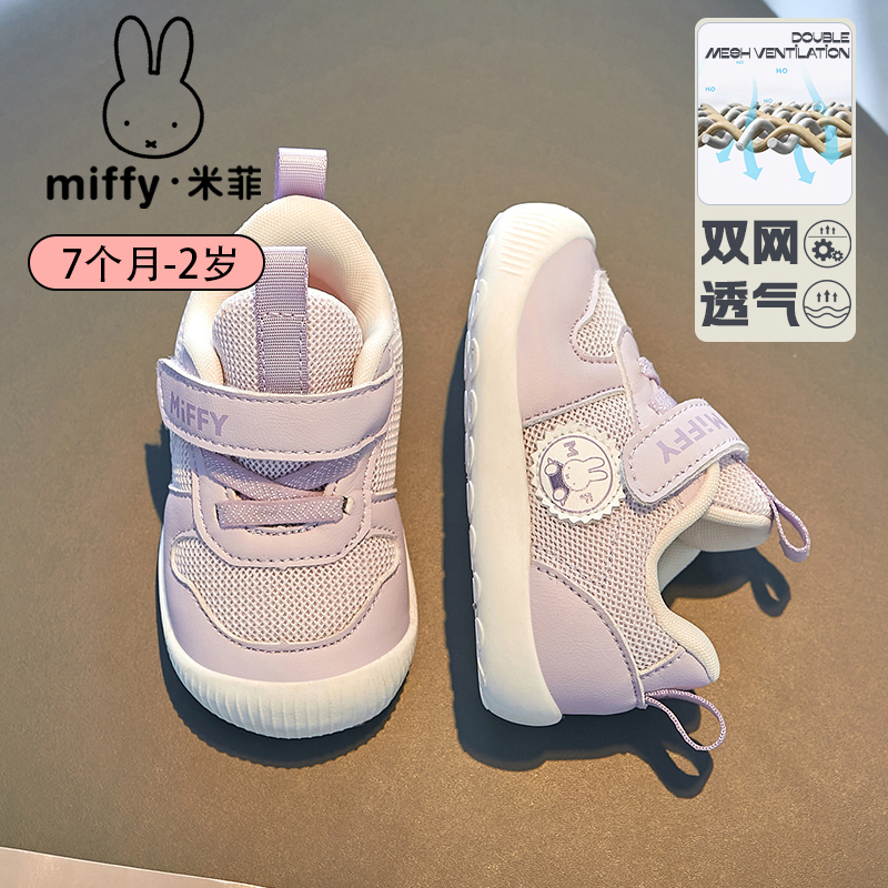 Miffy米菲童鞋婴儿学步鞋1岁春秋款2025新款软底女宝机能鞋宝宝鞋