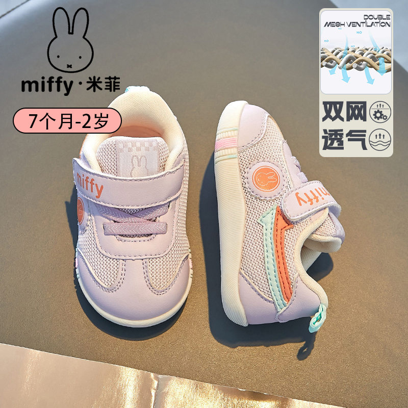 Miffy米菲童鞋宝宝学步鞋婴幼儿1岁女宝机能鞋2025新款春秋季儿童