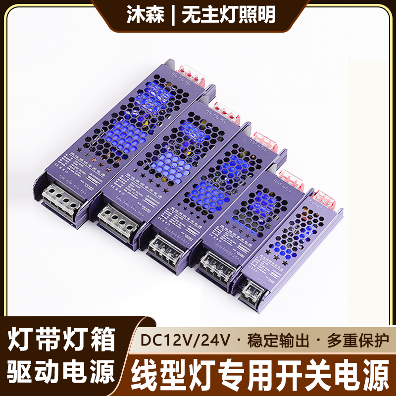led线型灯专用开关电源AC220V转DC12V/24V超薄静音线性灯带变压器