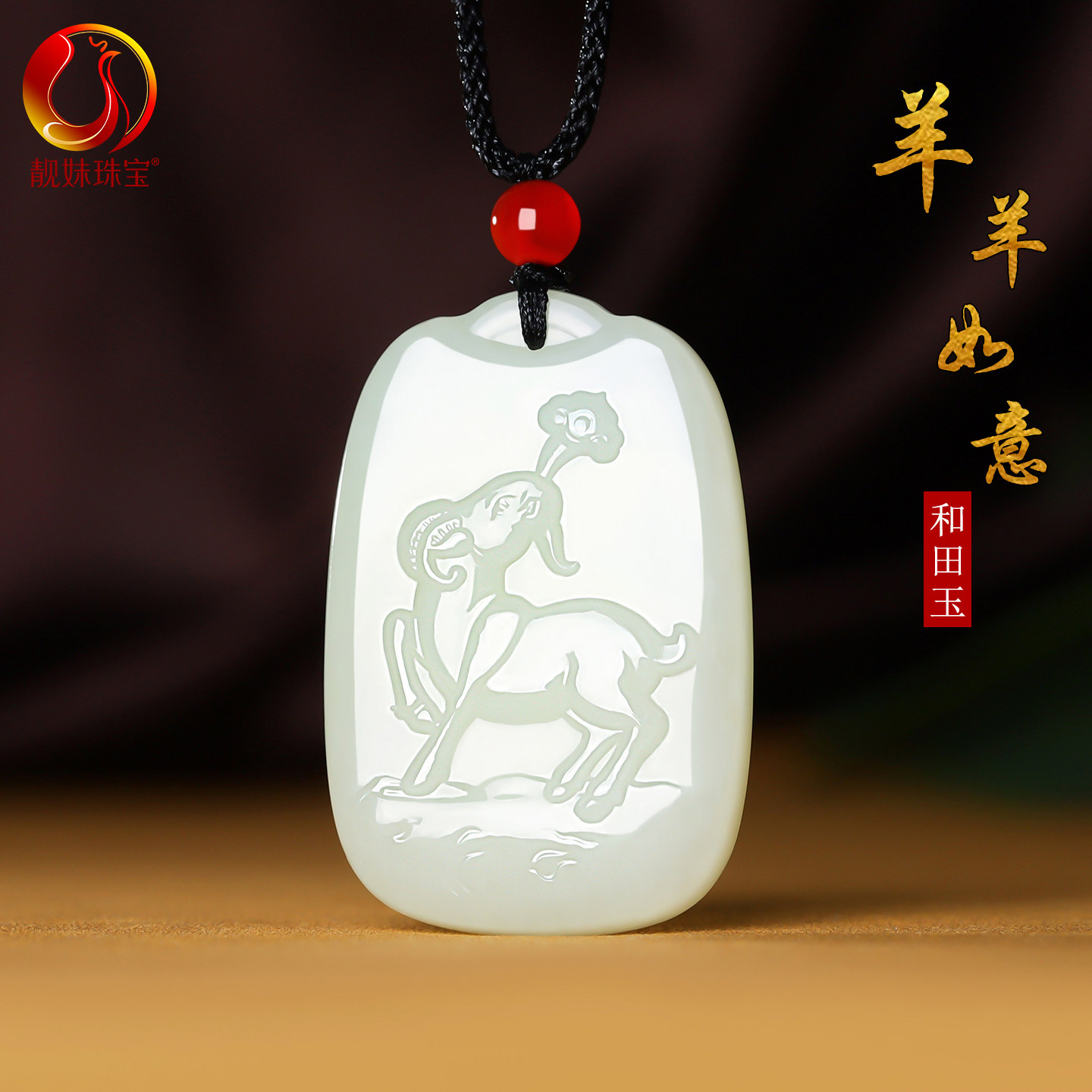 天然新疆和田玉生肖羊吊坠男女款