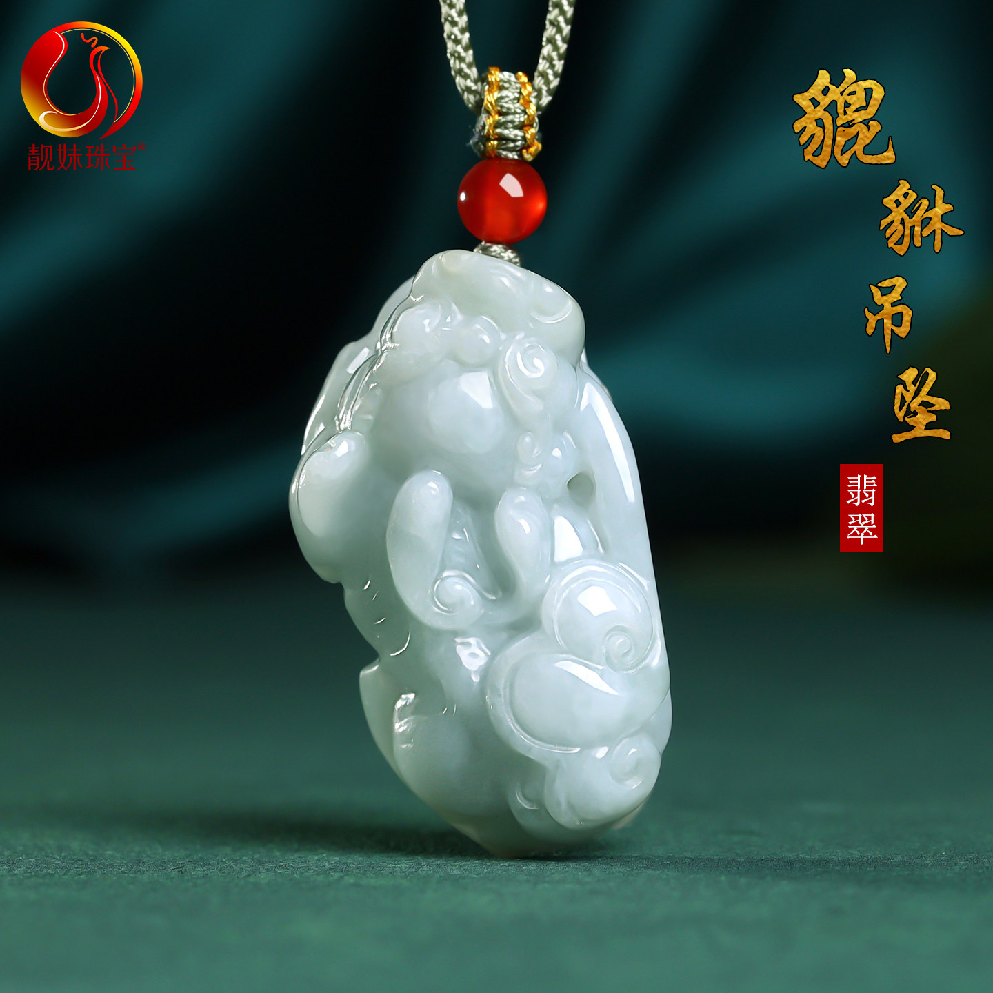 天然A货翡翠招财貔貅大款吊坠玉佩男女款项链挂件中国风个性礼物