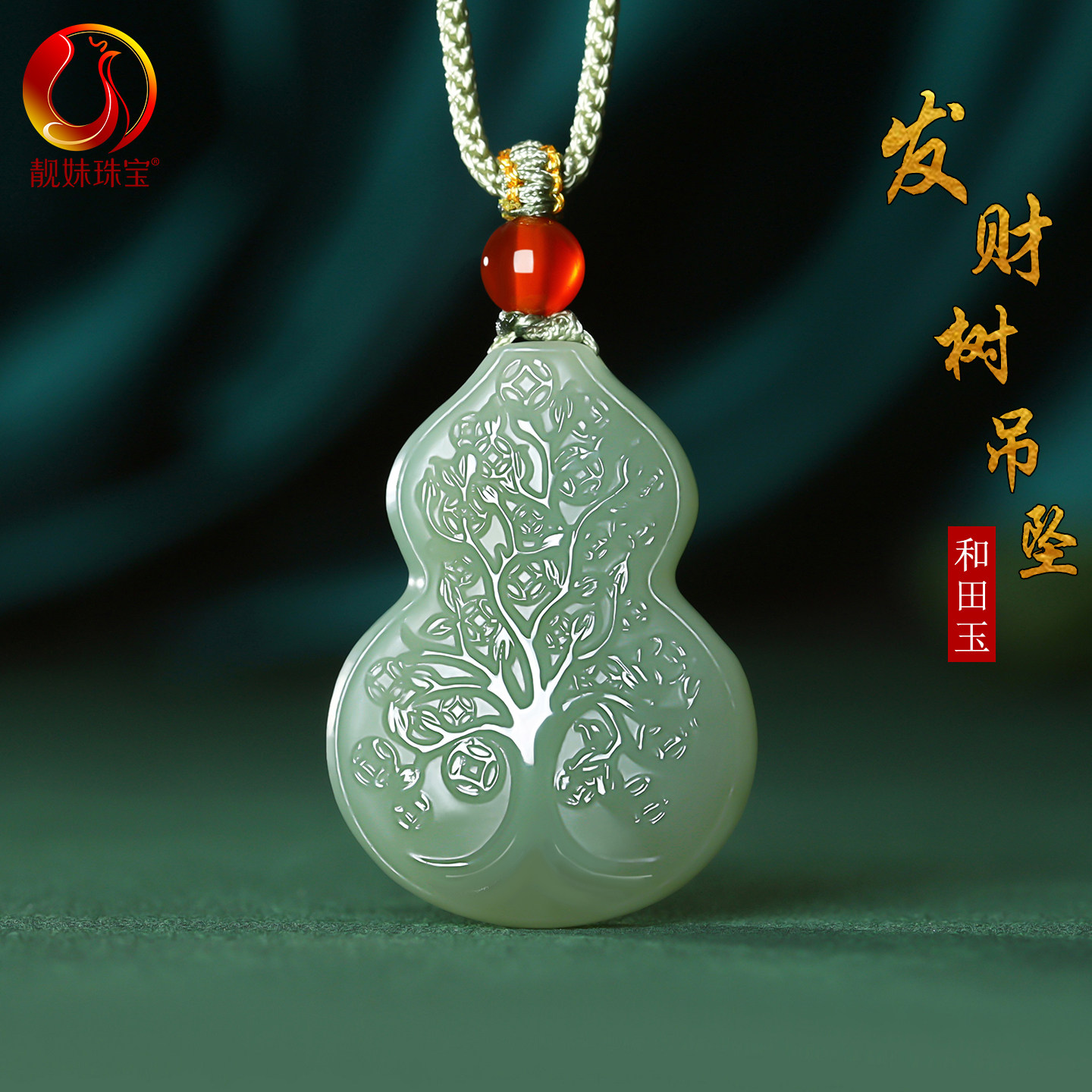 天然新疆和田玉福禄发财树吊坠玉佩男女项链葫芦挂件招财进宝礼物