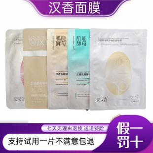 (四盒装)汉香酵素原液面膜补水提亮敏感肌新款酵母面膜
