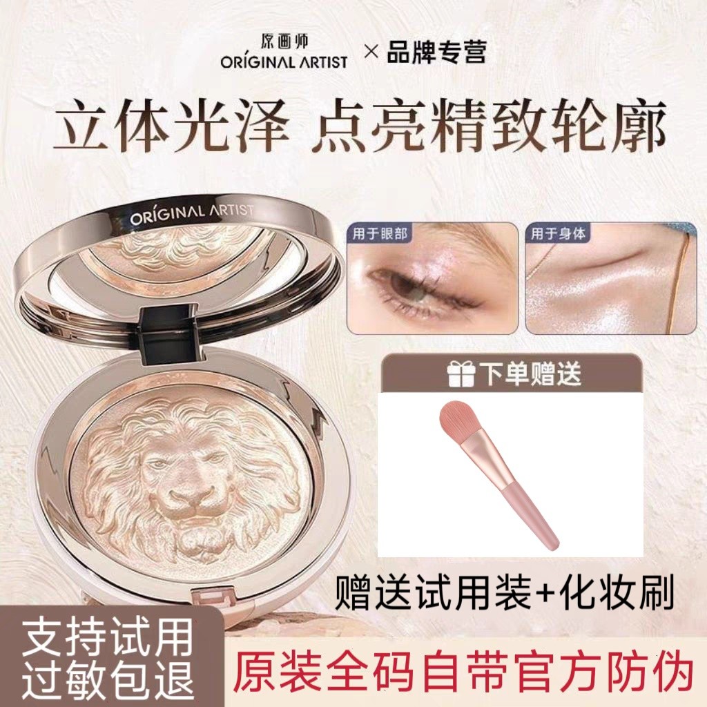 (赠送体验装）原画师狮子生姜高光修容提亮鼻头细闪塑颜高光提亮,彩妆/香水/美妆工具,高光,淘宝优惠券,粉丝福利购,淘宝优惠卷