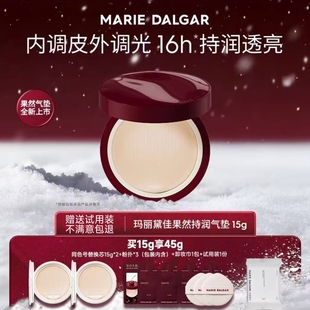 玛丽黛佳果然精粹持润气垫持妆透润遮瑕扒脸冬季不易闷痘干皮滋润