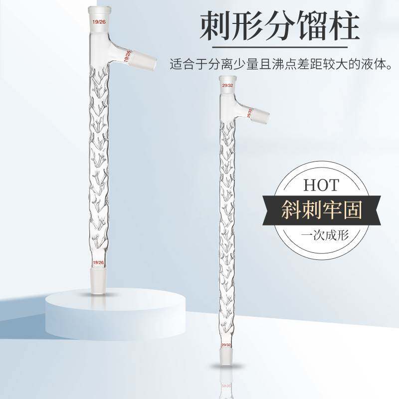 【工厂定制】具支刺形分馏柱刺型精馏柱垂刺蒸馏柱100/200/300/40