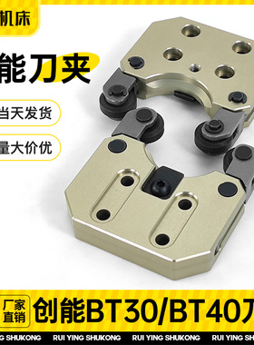 创能BT30刀夹cnc台群力劲怡泰加工中心圣杰BT40刀爪刀库刀具原装