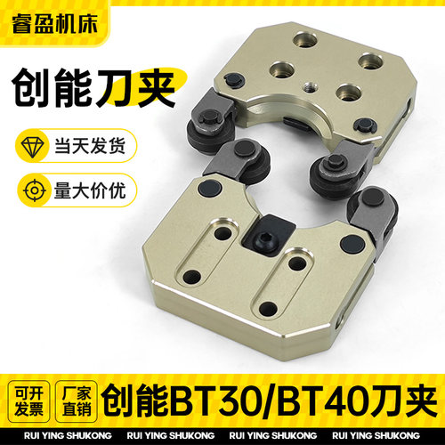 数控创能BT30/BT40刀夹刀爪配件