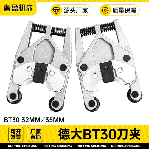 【原装正品】德大BT30平面刀夹35