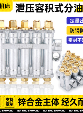 加工中心容积式定量分油器注塑机油排CNC车床机床精雕油路分配器