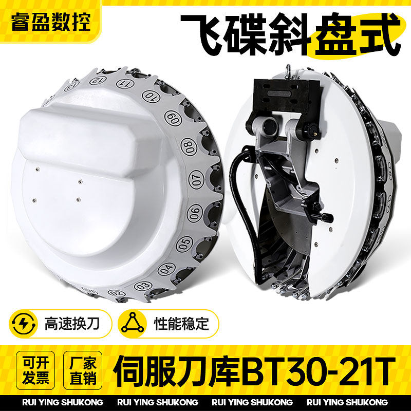 cnc伺服刀库BT30台湾斗笠钻攻斜盘飞碟式刀库21T加工中心机床原装