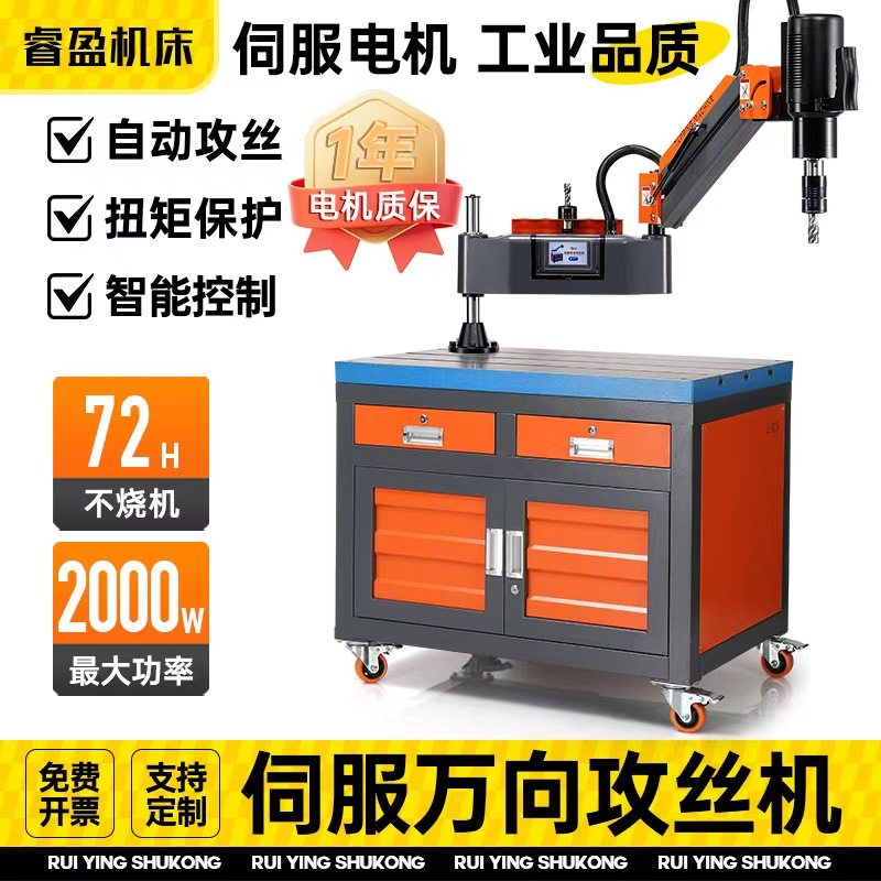 电动伺服攻丝机全自动智能攻牙机M24M32手持万向摇臂台式工作台