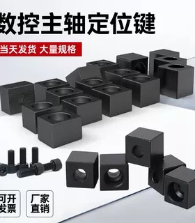 数控主轴定位块加工中心BT30/BT40/bt50定位键台群端面键45°淬火