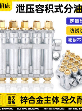 加工中心容积式定量分油器注塑机油排CNC车床机床精雕油路分配器