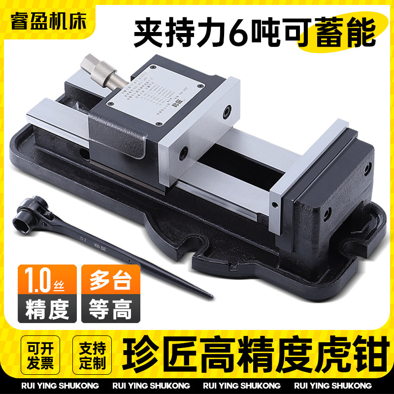 数控珍匠平口钳精密重型虎钳夹具