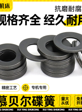 Mubea德国进口慕贝尔碟形弹簧垫片BT30BT40BT50 主轴碟簧弹片垫圈