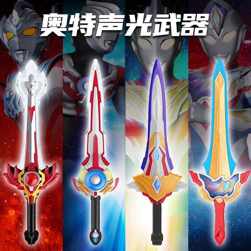 正版奥特曼声光武器全套儿童宝剑玩具赛罗刀剑男孩生日礼物特利迦
