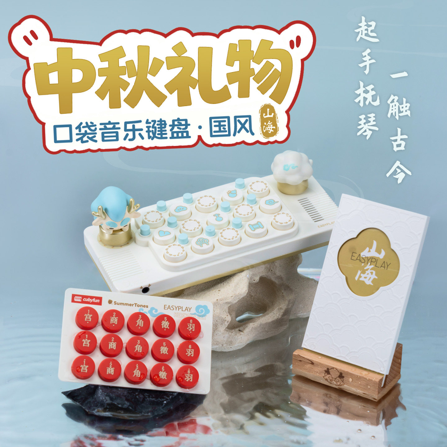 cubyfun口袋音乐键盘国风电子琴图片