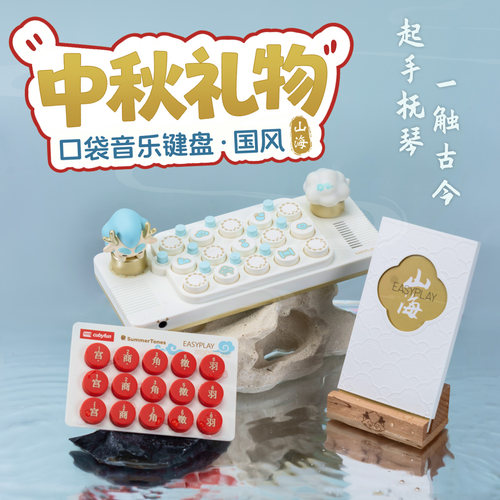 cubyfun口袋音乐键盘国风电子琴