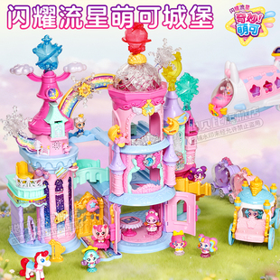 奇妙萌可闪耀流星萌可城堡女孩第六季玩具套装公主生日礼物旗舰店