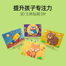 幼儿园宝宝贴纸3D立体画粘贴画儿童DIY教师节贺卡手工制作材料包