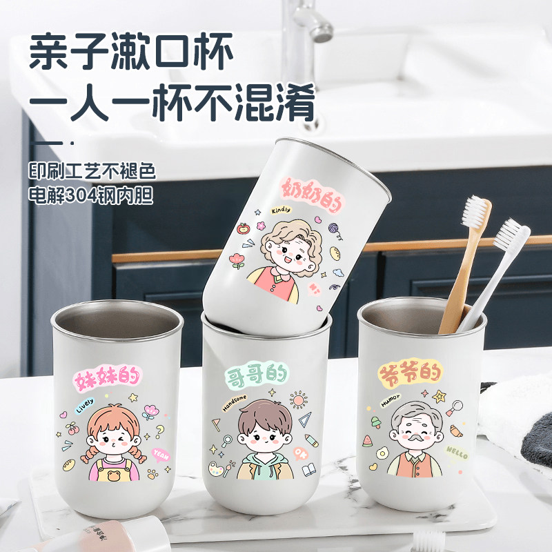 304不锈钢一家三口亲子漱口杯防霉情侣洗漱杯儿童刷牙杯2026新款
