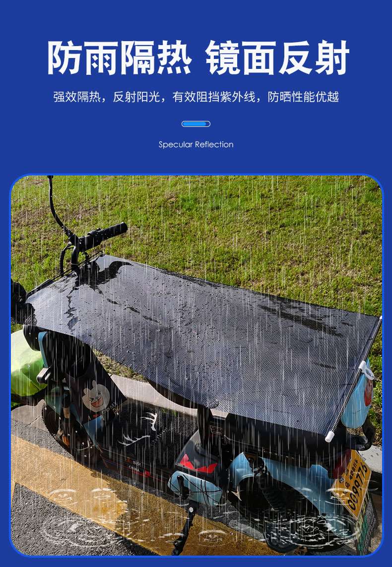 电动摩托车遮阳帘电车坐垫防晒板电瓶车防雨罩踏板车夏季隔热车衣-封面