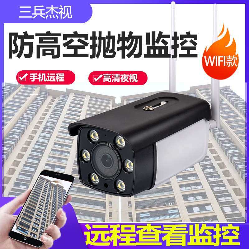 防高空抛物摄像头手机远程无线室外高清夜视家用网防水户外监控器