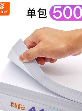 真彩a4复印纸整箱A4纸2500张白色80克5包装A3试卷打印纸包邮防静
