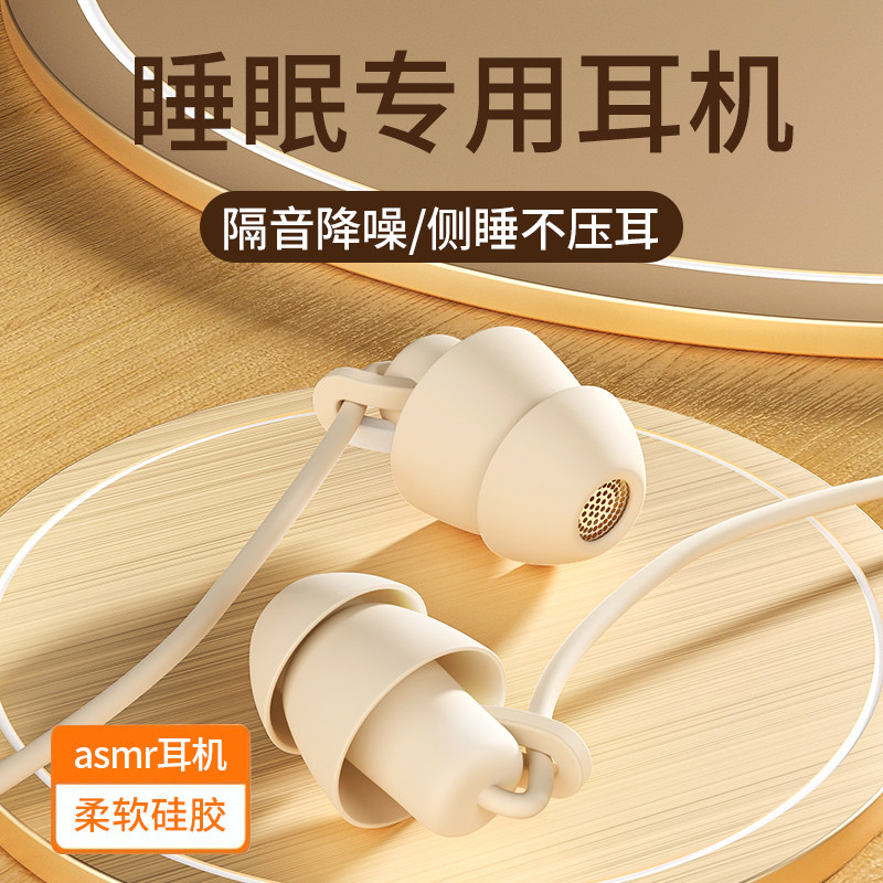 睡眠耳机降噪侧睡觉专用asmr无感超级隔音久戴不痛耳塞有线耳机业怎么看?