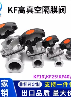 KF真空隔膜阀304不锈钢阀门NW快装卡盘16法兰25卡箍40卡扣50管件0