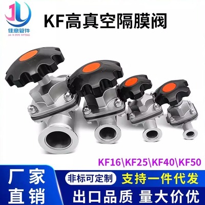 佳意管件阀门真空隔膜阀真空耐用