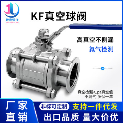 KF高真空手动球阀304不锈钢16快装25卡箍40卡盘50法兰63配件