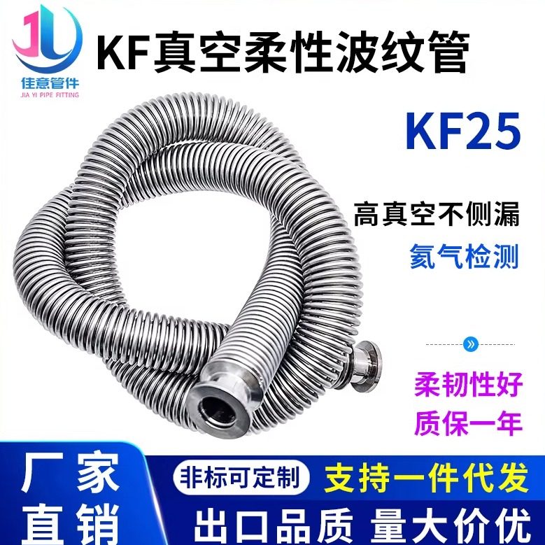 KF25高真空柔性波纹管伸缩弹性快装1法兰304不锈钢25管件40配件50,标准件/零部件/工业耗材,波纹管/金属软管/塑胶软管,淘宝优惠券,粉丝福利购,淘宝优惠卷