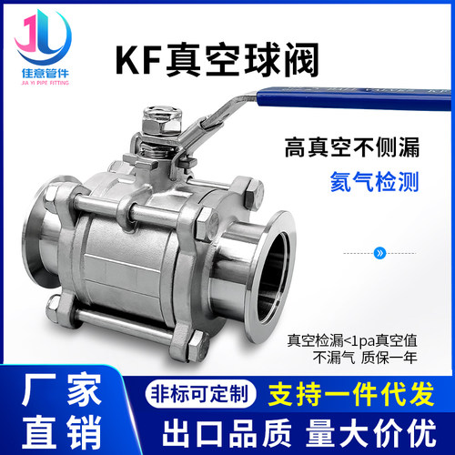 佳意不锈钢卡接不锈钢真空球阀