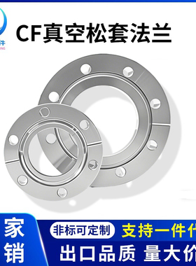 CF高真空松套法兰不锈钢刀口活套16盲板25内焊35快装50螺栓63螺孔