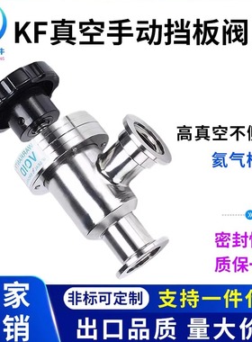 高真空挡板阀KF手动角阀GDJ-16快装25阀门40卡盘50管件304不锈钢2