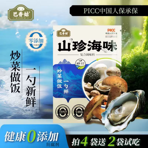 【买4袋送2袋试吃】巴香菇山珍海味复合调味料提鲜炒菜煲汤调馅料